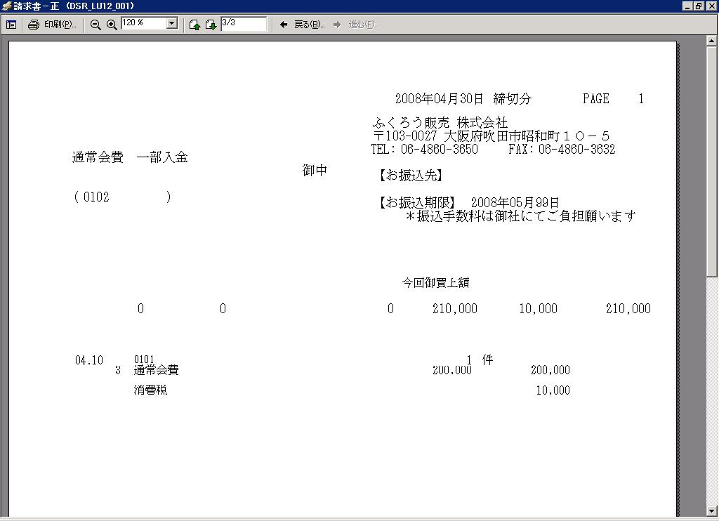 通常一括会費；一部入金時の前受金／売上処理